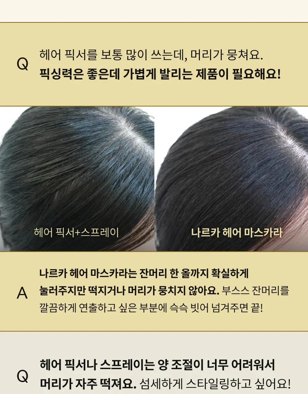 [2025어워즈] 나르카 하입 핏 헤어 마스카라 어워즈 한정기획 (2025) (+퍼부츠키링) 상세페이지 44